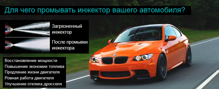 промывка инжектора чистка клапанов
